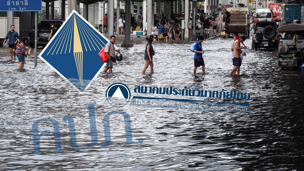 รัฐซื้อประกันภัยพิบัติ วงเงินคุ้มครองคนไทย "75,000 ล้านบาท" บริษัทฯ พร้อมรับความเสี่ยงแค่ไหน?