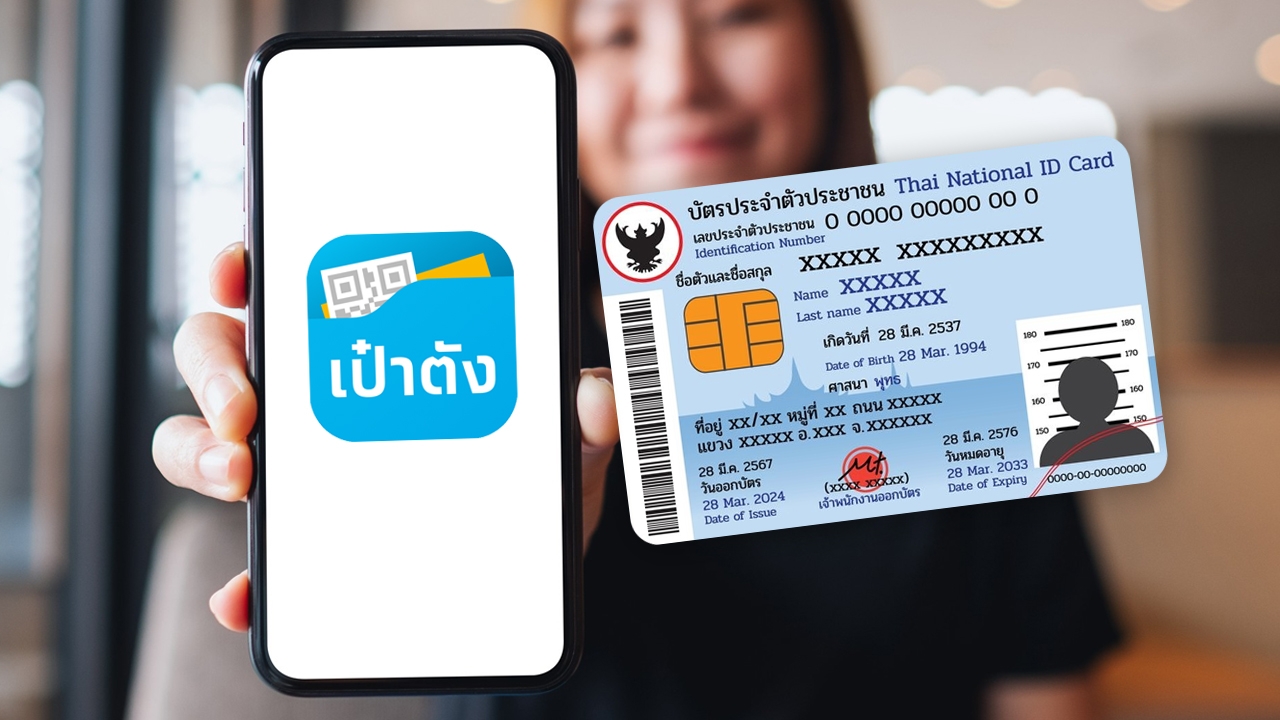 วิธีใช้สิทธิ “บัตรสวัสดิการแห่งรัฐ ปี 2569” ผ่านแอปฯ เป๋าตัง-บัตรประชาชน