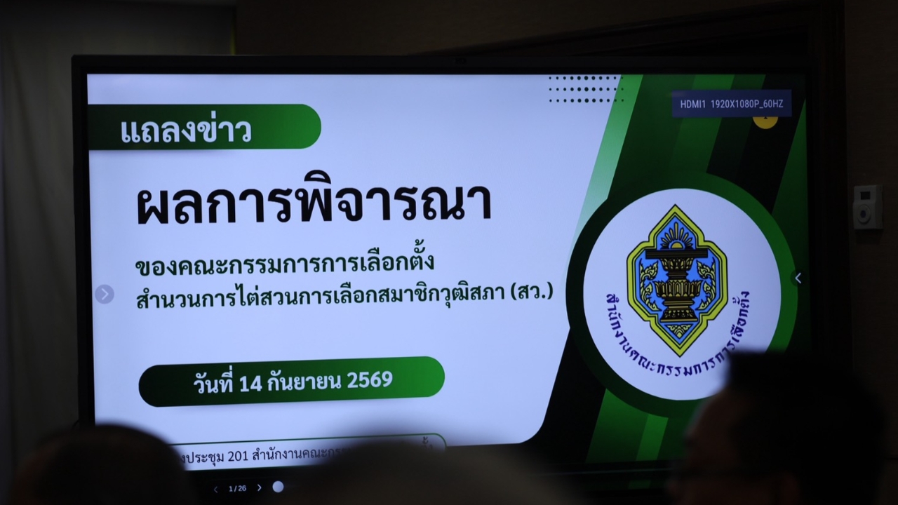 แจงปมมติ 4:3 ไม่รับเส้นเงินจาก DSI เผยประชุมไต่สวน 11 ครั้งไม่มี กกต. ร้องขอสำนวน