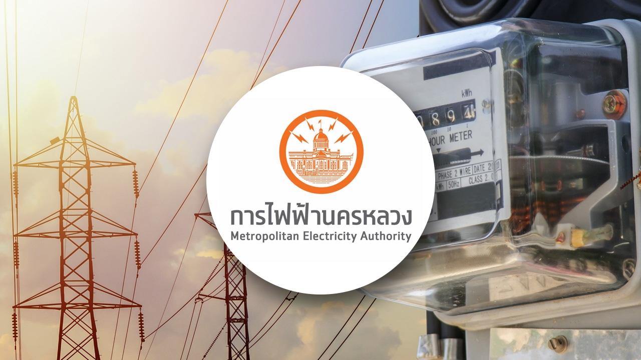กฟน. แจ้งไฟฟ้าดับ พรุ่งนี้ 17 กันยายน 2569 พื้นที่กรุงเทพฯ - สมุทรปราการ