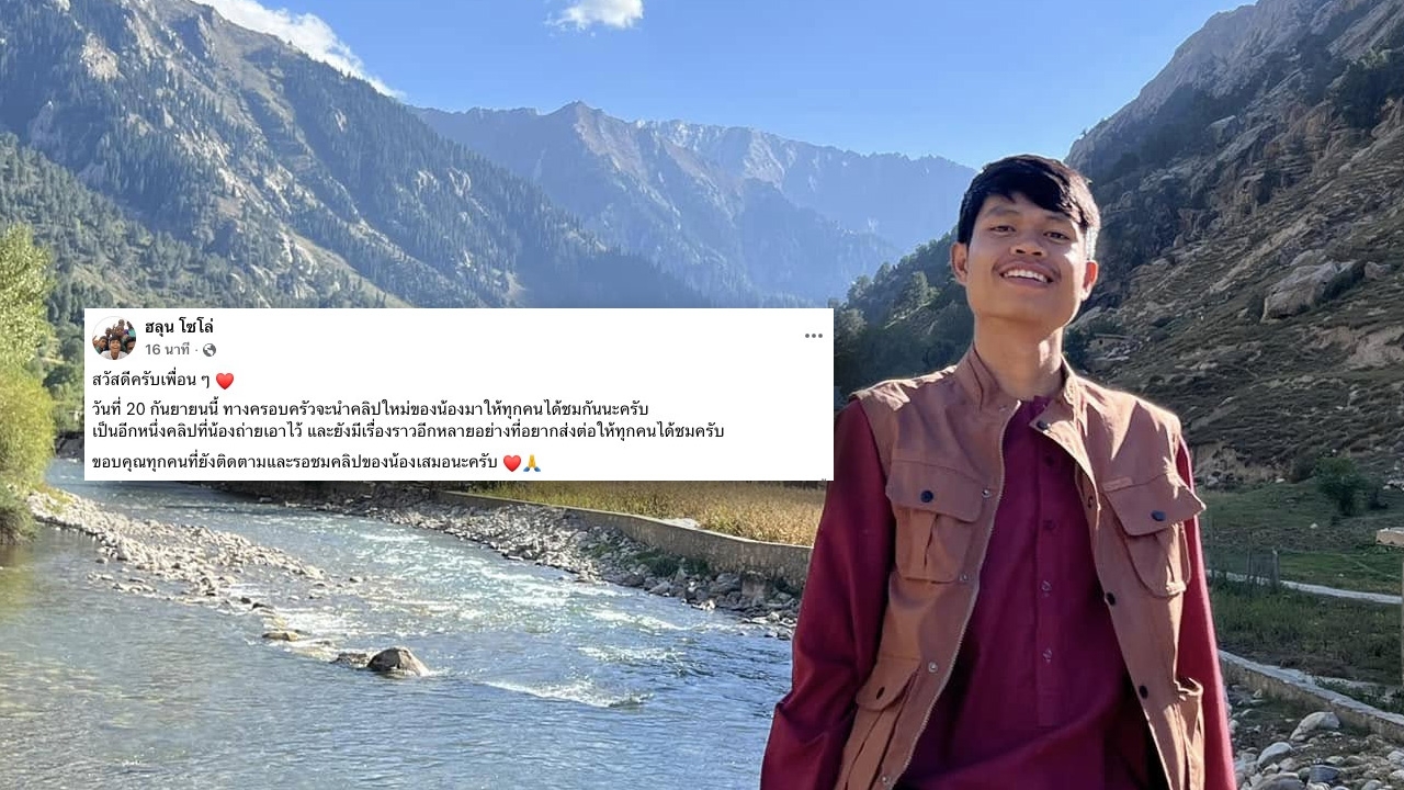 แฟนคลับดีใจมาก ครอบครัวเตรียมปล่อยคลิปใหม่ "ฮลุน โซโล่" วันที่ 20 ก.ย.นี้