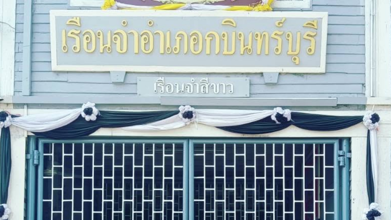 แจงน้ำท่วมเรือนจำกบินทร์บุรี ย้ายเฉพาะผู้ต้องขังหญิง-คนป่วย ไปเรือนจำสระแก้ว