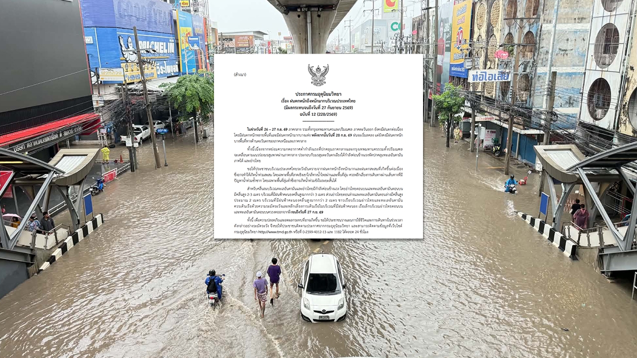 "กรมอุตุนิยมวิทยา" ประกาศฉบับ 12 เตือนไทยยังมีฝนต่อเนื่อง "ฝนตกหนัก" หลายพื้นที่