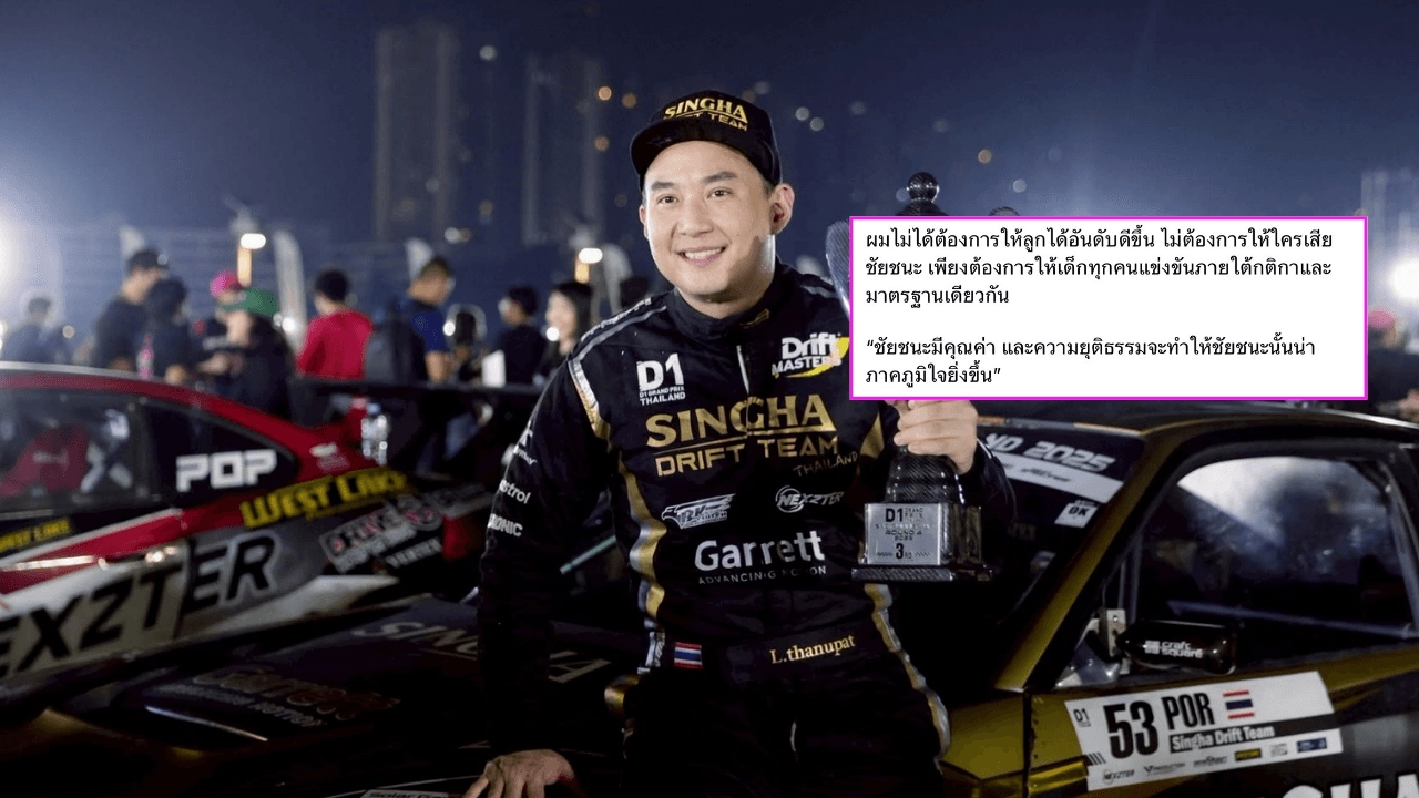 “ปอ ตนุภัทร” ยันไม่ได้มีปัญหากับบ้าน “น็อต-ชมพู่” เสนอคงผลแข่งเดิม ไม่ได้เรียกร้องให้ลูกชนะ