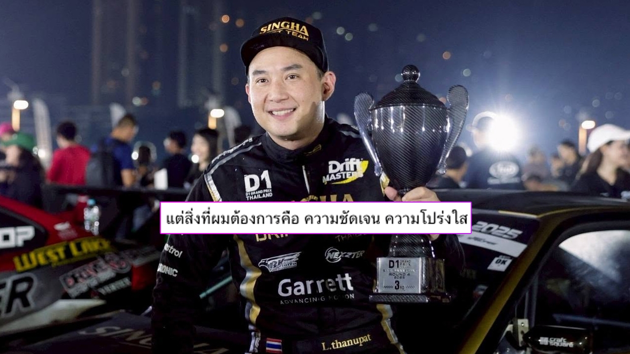 “ปอ ตนุภัทร” พร้อมยอมรับคำตัดสินหลังประท้วง ไม่ได้ต้องการให้เด็กคนไหนเสียใจ แค่ต้องการความโปร่งใส