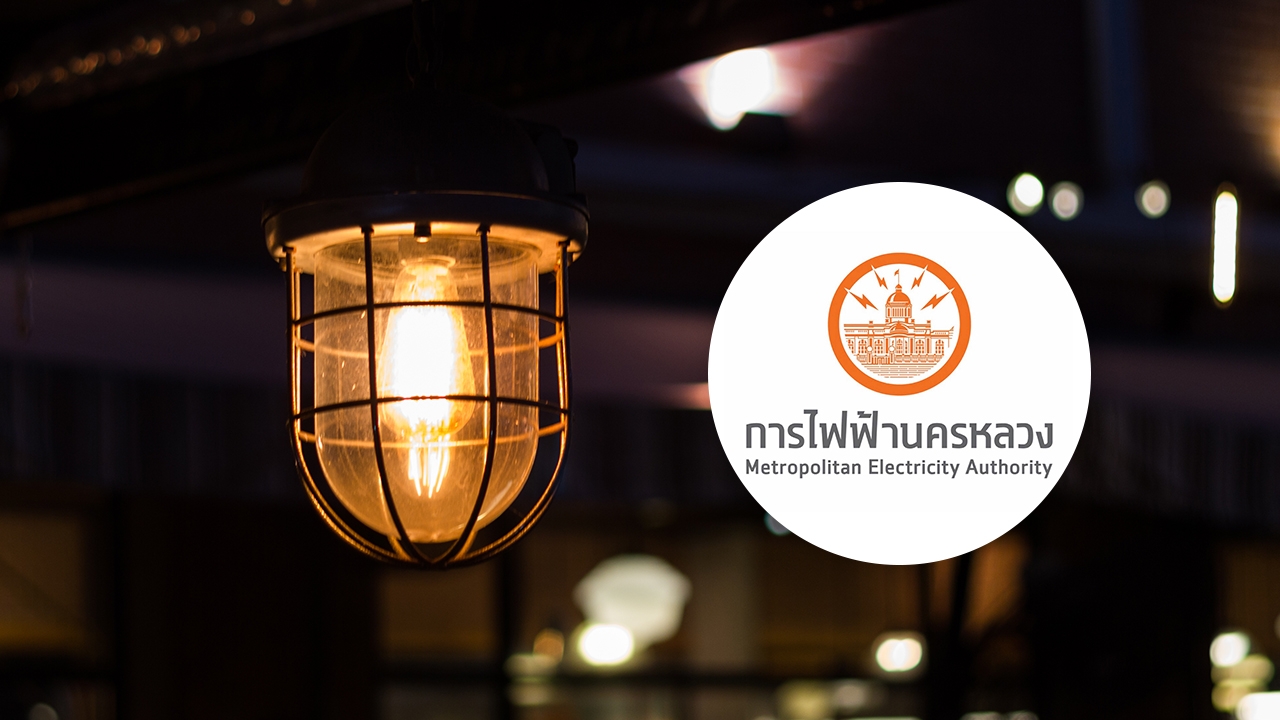 กฟน. แจ้งไฟฟ้าดับพรุ่งนี้ 11 ตุลาคม 2569 หลายจุดในพื้นที่กรุงเทพฯ นนทบุรี สมุทรปราการ