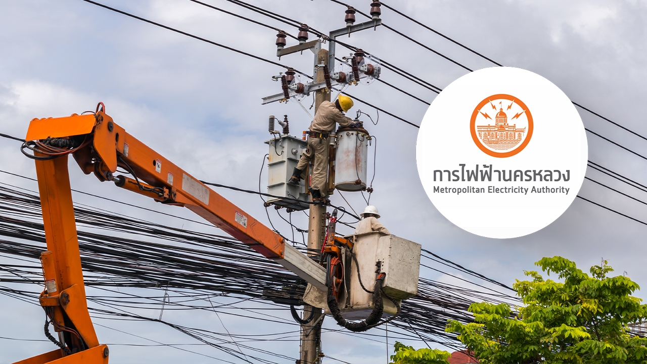 กฟน. แจ้งไฟฟ้าดับพรุ่งนี้ 10 ตุลาคม 2569 หลายจุดในพื้นที่กรุงเทพฯ นนทบุรี สมุทรปราการ