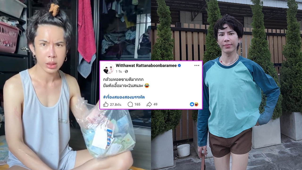 เอ็นดูไม่ไหว! เอม วิทวัส ยังขาดทุนหลังเปิดร้านกล้วยทอด ขายดีแต่ยังไม่ได้กำไร (คลิป)