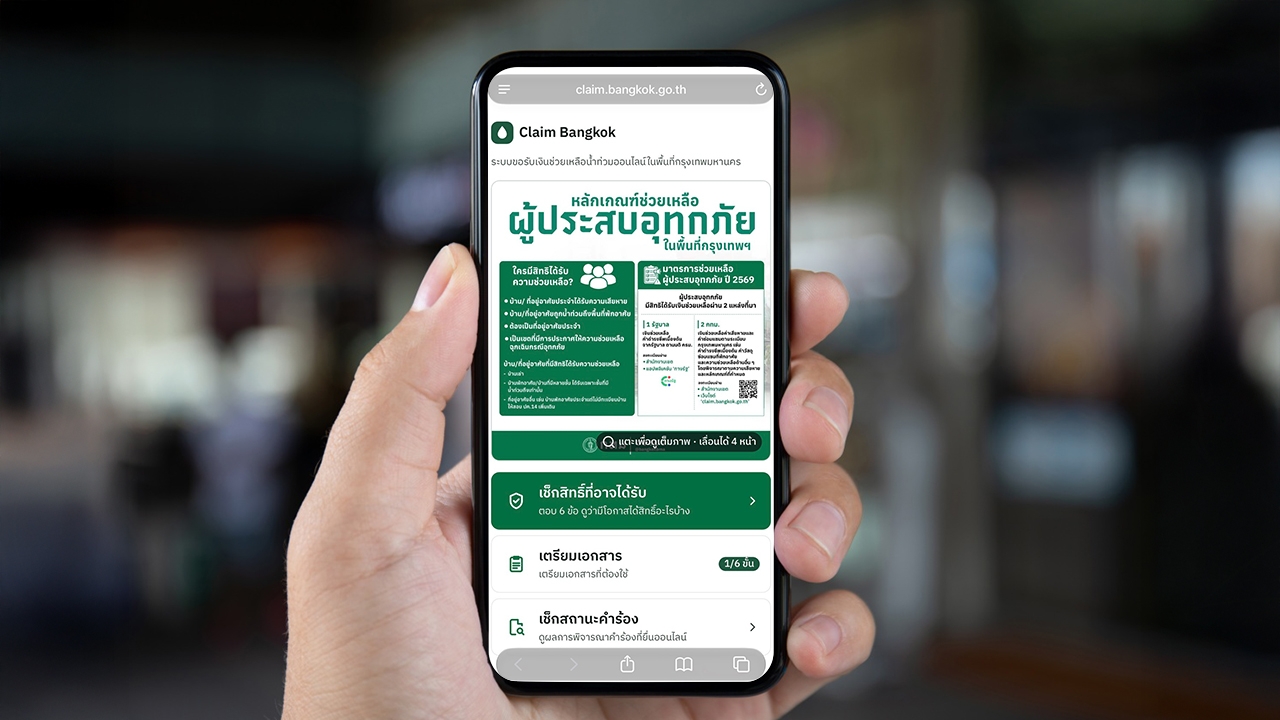 แจ้งปิดปรับปรุงระบบ claim.bangkok.go.th ชั่วคราว คืนนี้ 9 ตุลาคม 2569