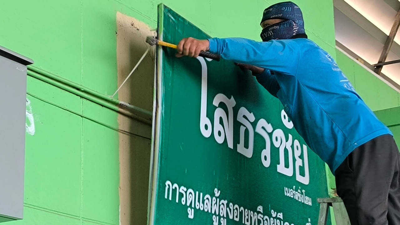 สั่งย้ายด่วน "ผอ.ศบส.5" เข้าส่วนกลาง ตั้งกรรมการสอบปมศูนย์ดูแลผู้สูงอายุเมืองกาญจน์