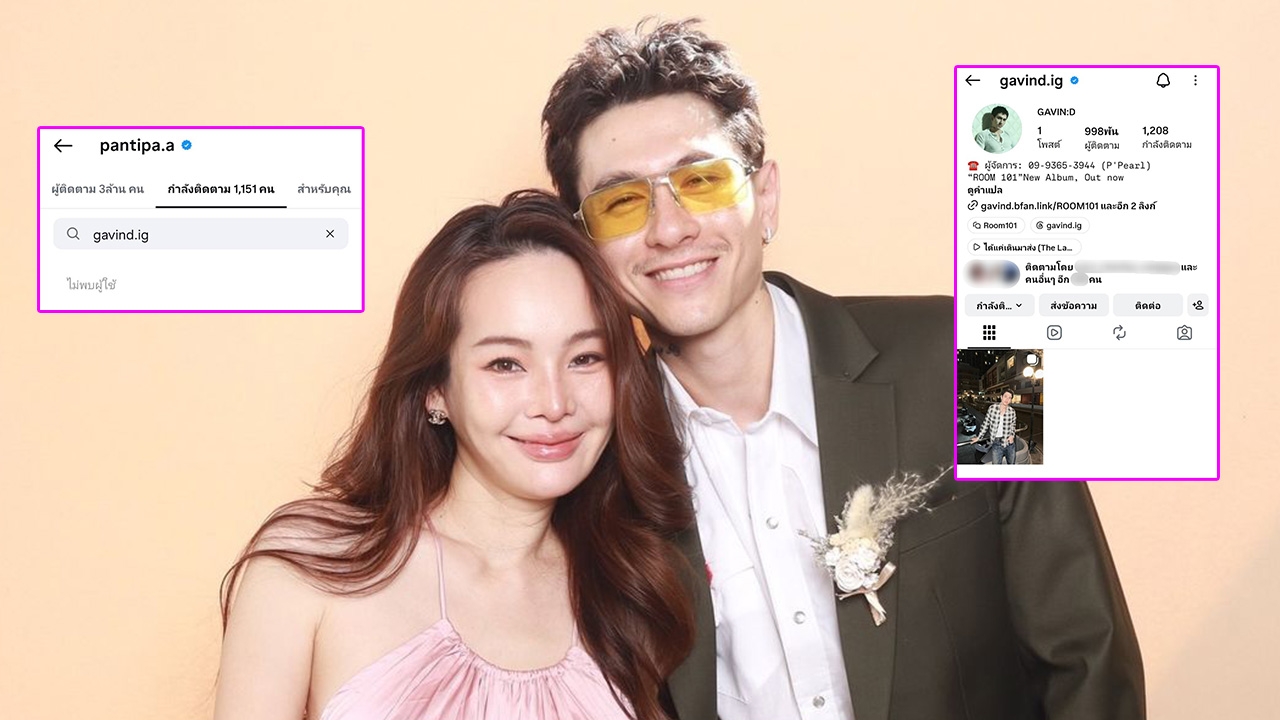 เกิดอะไรขึ้น?! ปุ้มปุ้ย ไม่ได้ฟอลไอจี กวินท์ ภาพไอจีฝ่ายชายหายเกลี้ยงเกือบหมด 