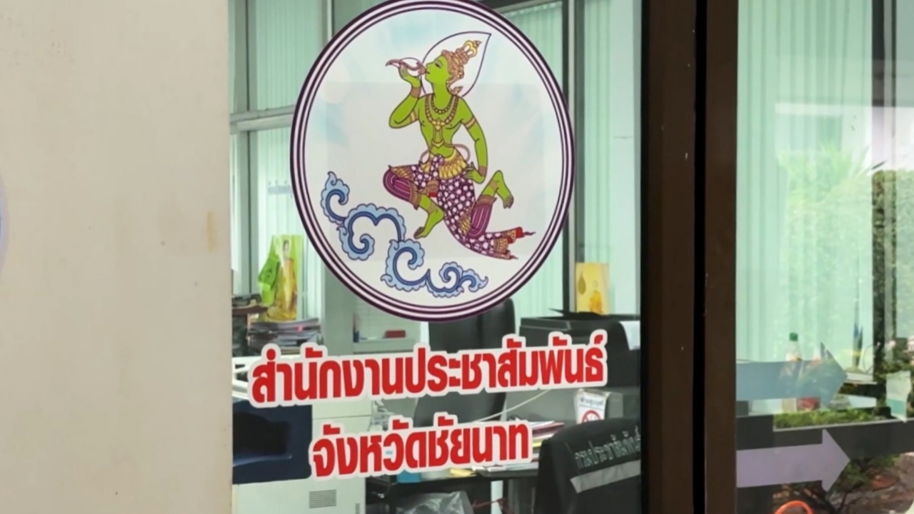 ประชาสัมพันธ์จังหวัดชัยนาท ขอโทษจากใจ แจงดราม่าข่าวยายลุยน้ำซื้อน้ำปลา