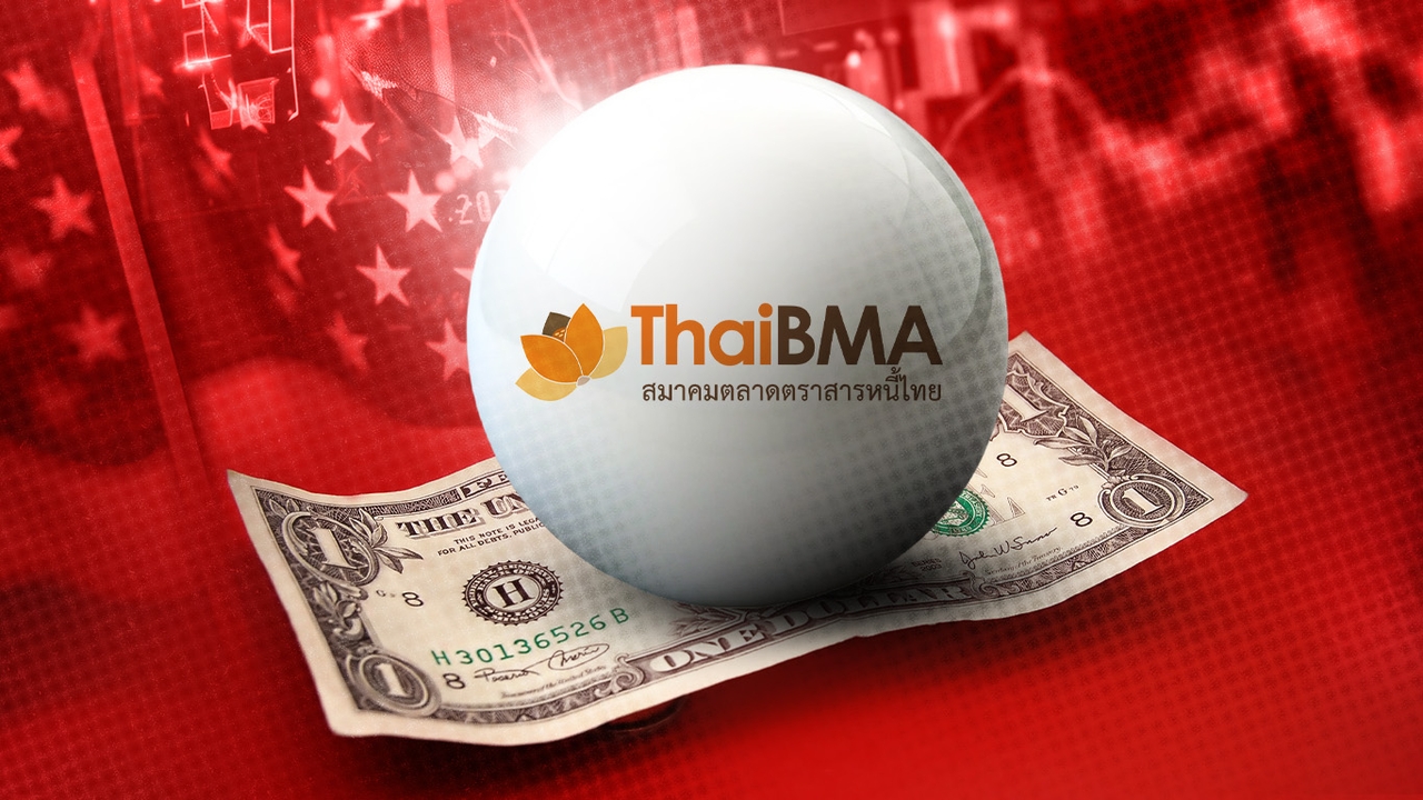 Bond Yield สหรัฐพุ่งกระทบหุ้นกู้ไทยแค่ไหน ThaiBMA ชี้ Yield ไทยทรงตัว คาดดอกเบี้ย 1% ถึงสิ้นปี