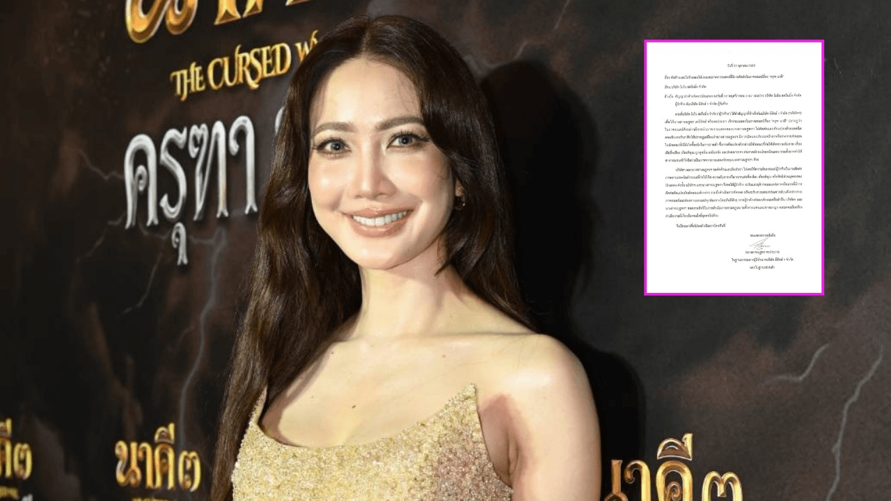 "ด่วน!! "แต้ว ณฐพร" ยื่นหนังสือคัดค้านหนัง "นาคี3" ปมตัดต่อฉากหน้าอก "โมโน" ขอเลื่อนฉาย