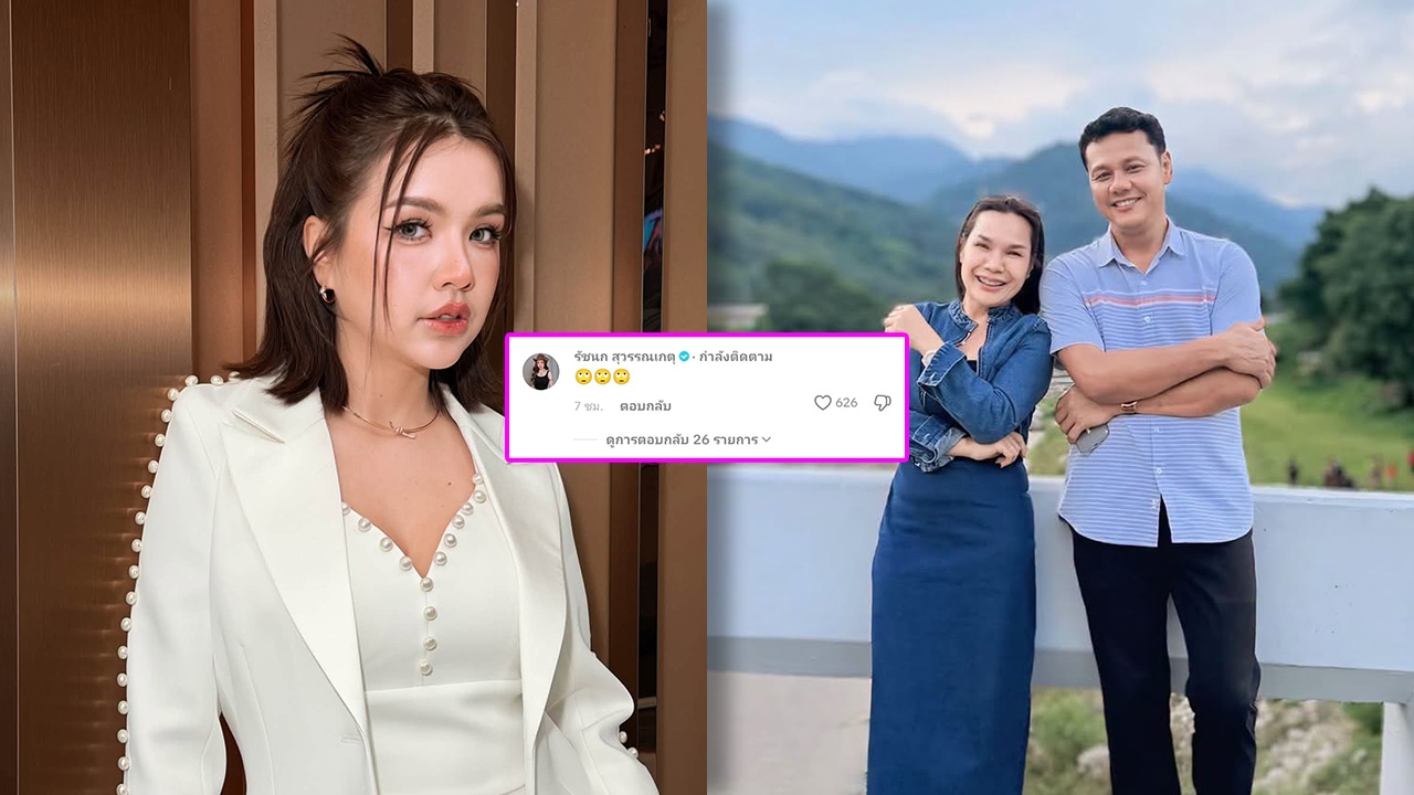 เจนนี่ รัชนก มองบนใส่รัวๆ หลังหนุ่มคนสนิท แม่เกตุ โพสต์จะเล่าเหตุผลที่เปิดตัวเร็ว