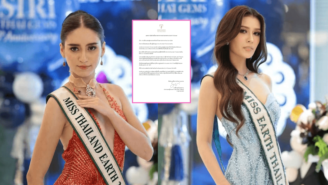 ช็อกแฟนนางงาม! “Miss Earth Thailand” ประกาศเปลี่ยนตัว ลุยฟิลิปปินส์ ดัน “อลิซ” แทน “เจนนิเฟอร์”