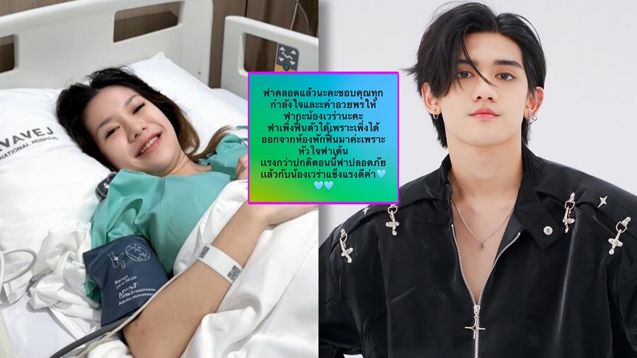 ฟารีดา คลอดก่อนกำหนด ติณติณ รุดเยี่ยมลูกสาวถึงโรงพยาบาล