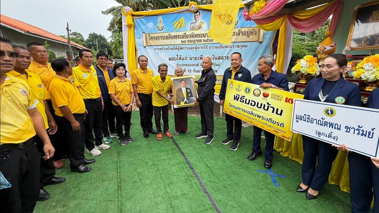 โสภณ” มอบบ้าน 4 หลังช่วยผู้ยากไร้-ผู้พิการ ถวายเป็นพระราชกุศล 