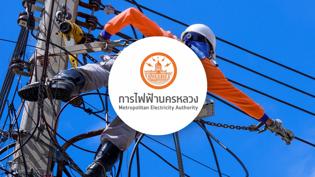 กฟน. แจ้งไฟฟ้าดับ พรุ่งนี้ 15 กันยายน 2569 พื้นที่กรุงเทพฯ นนทบุรี สมุทรปราการ