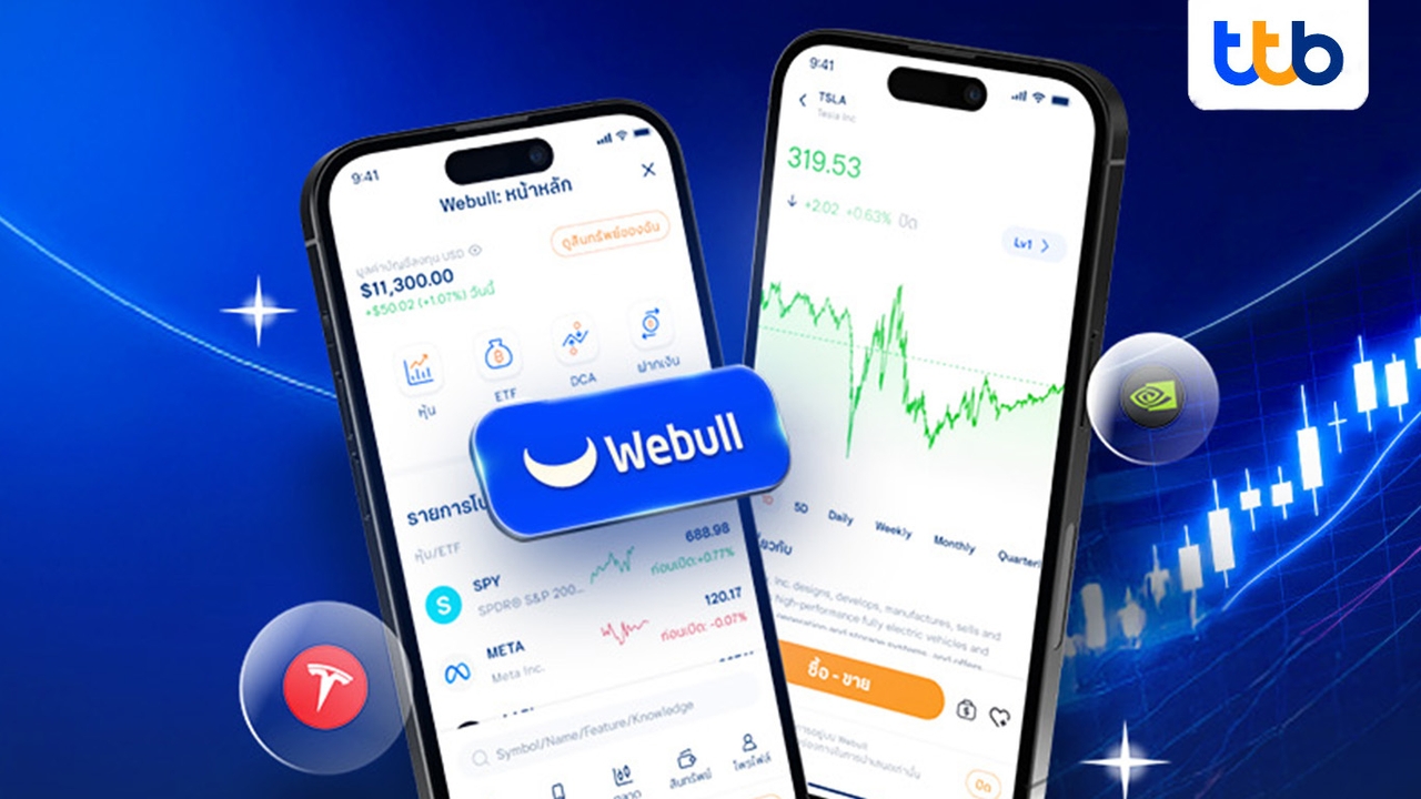 ปลดล็อก Wealth คนรุ่นใหม่ ttb จับมือ Webull ดันฟีเจอร์ My Wealth วางแผน-บริหารพอร์ตการลงทุนครบวงจร