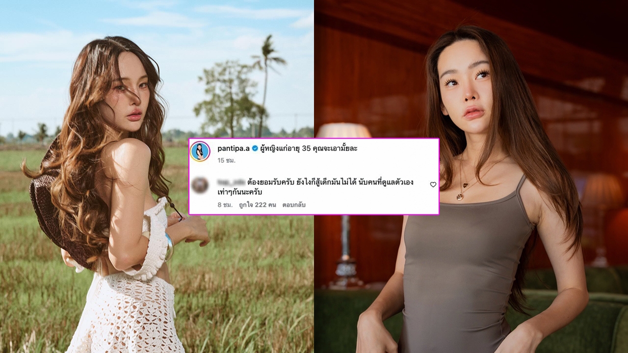 ปุ้มปุ้ย พรรณทิพา เจอชาวเน็ตวิจารณ์ยังไงก็สู้เด็กไม่ได้ สวนกลับนิ่มๆ แต่อ่านแล้วจี๊ดมาก