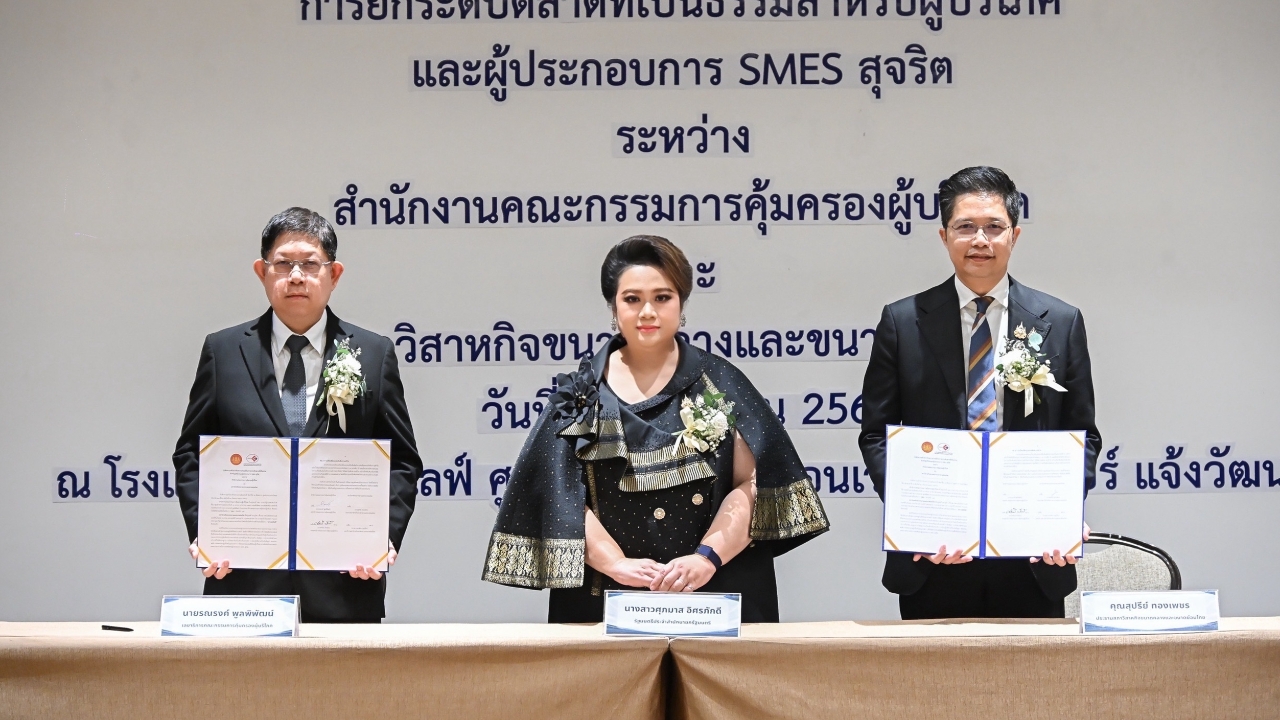 “ศุภมาส” จับมือภาคีเครือข่ายเซ็น 2 MOU ยกระดับ สคบ. เชิงรุก คุมรีวิวอินฟลูฯ-ดัน Trusted SMEs 