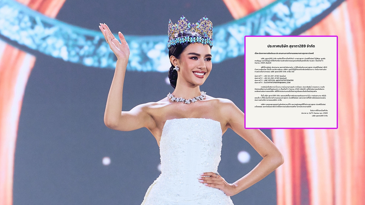 "โอปอล สุชาตา" สิ้นสุดสัญญา TPN Global เปิดบริษัท “สุชาตา289” รับงานเอง