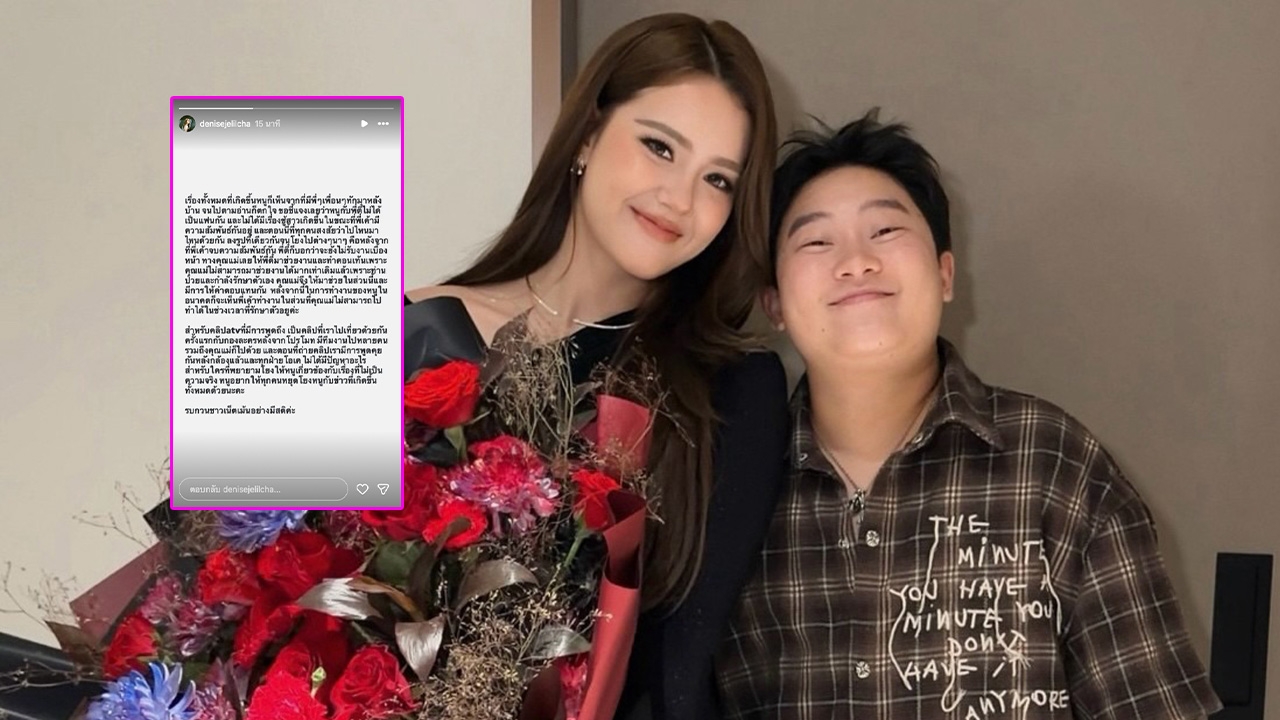 "เดนิส" โต้ข่าวมือที่สาม ยันสัมพันธ์ "ตี๋" แค่เพื่อนร่วมงาน แม่จ้างดูแลแทนช่วงป่วย