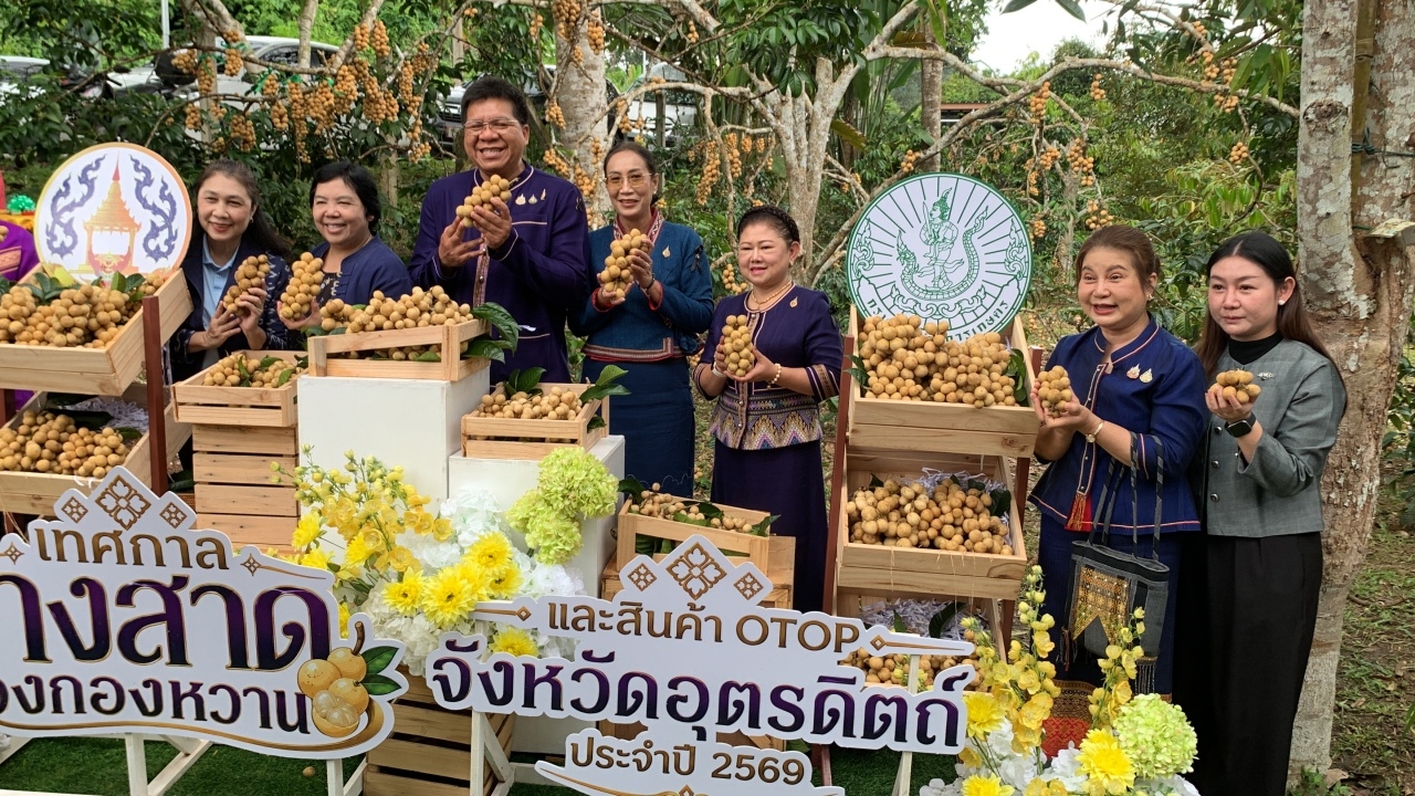 เตรียมจัดงานเทศกาลลางสาด-ลองกองหวาน ส่งเสริมสินค้า OTOP จังหวัดอุตรดิตถ์