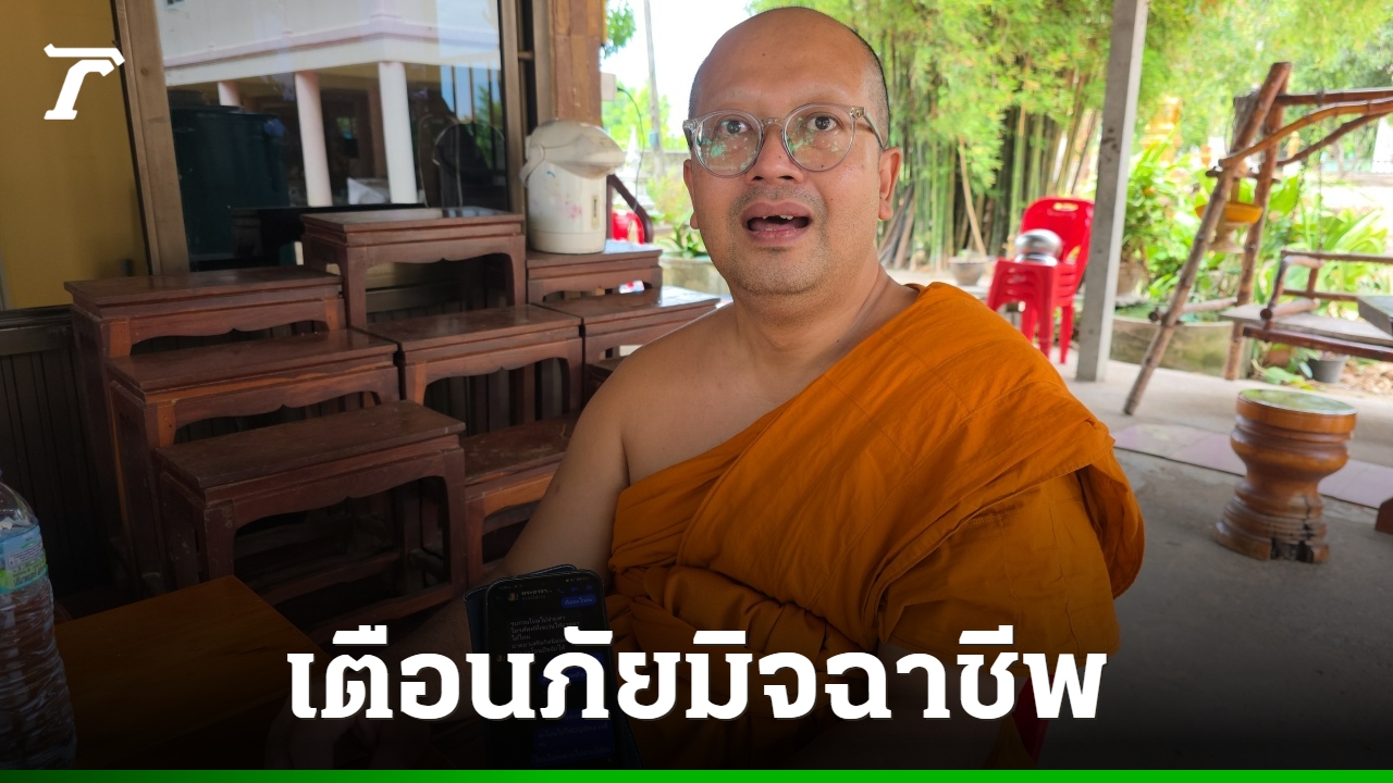 一名僧人向警方报案称，他被骗子诈骗，骗子创建了一个虚假的 Facebook 账户，并向他发送信息，向教区居民索要捐款。
