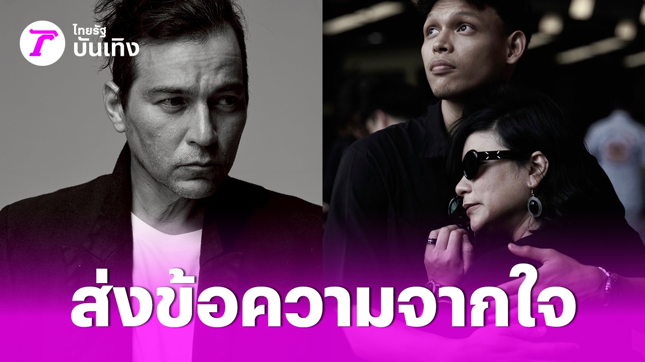 Ray MacDonald 的妻子 Mam Sarinya 向她已故的丈夫发布了一条感人至深的信息，这是一条充满思念之情的简短信息。