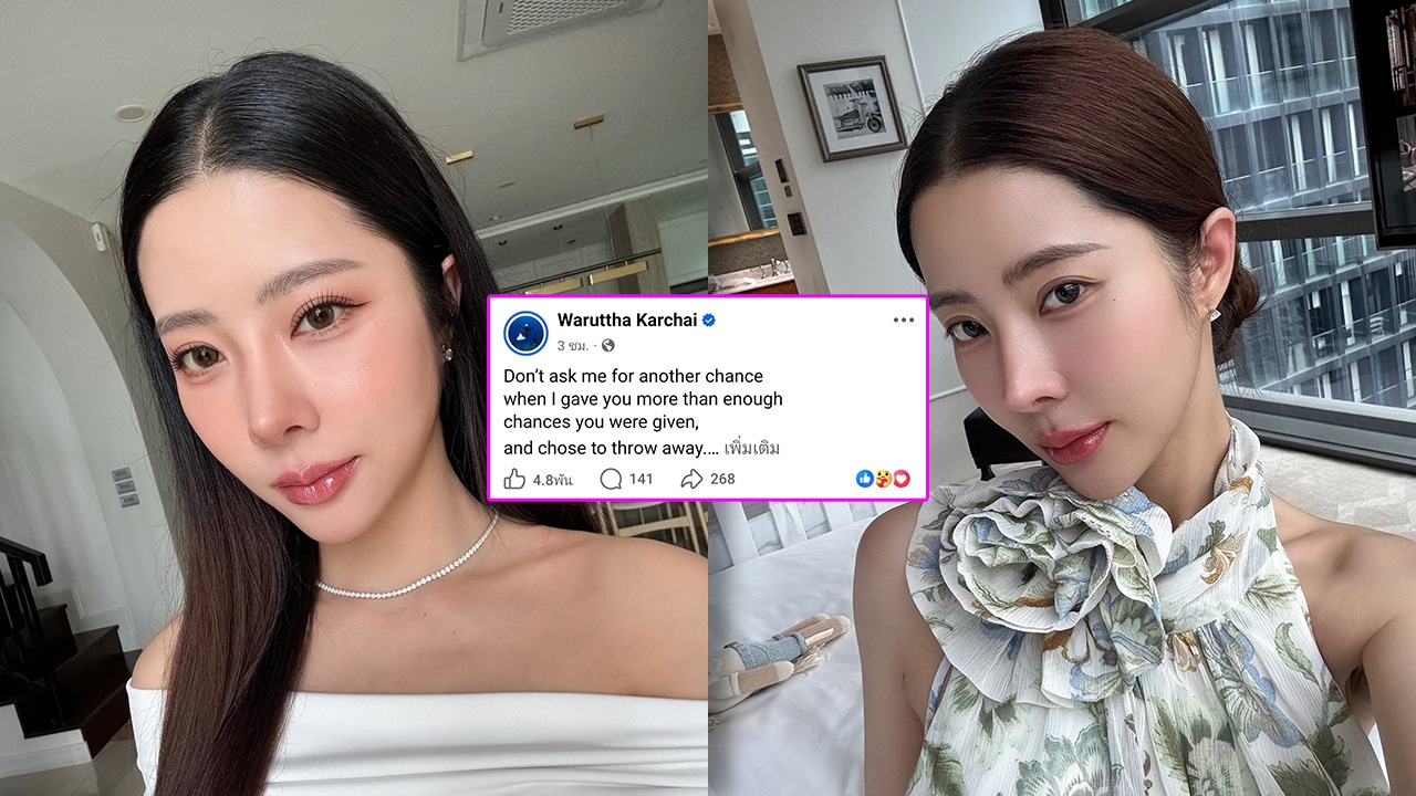 เนย วรัฐฐา โพสต์เดือดอีกรอบ! ให้โอกาสมามากพอ แต่กลับโยนทิ้งเอง ไม่เคยเห็นคุณค่า