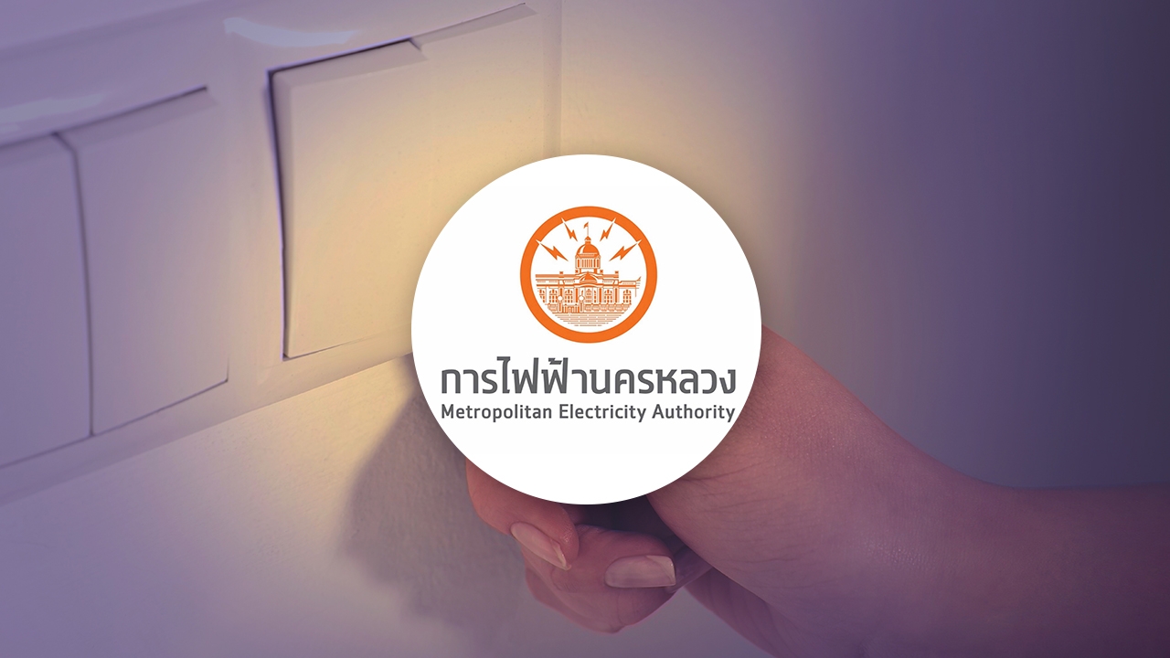กฟน. แจ้งไฟฟ้าดับ วันที่ 2 กันยายน 2569 หลายจุดในพื้นที่กรุงเทพฯ-สมุทรปราการ