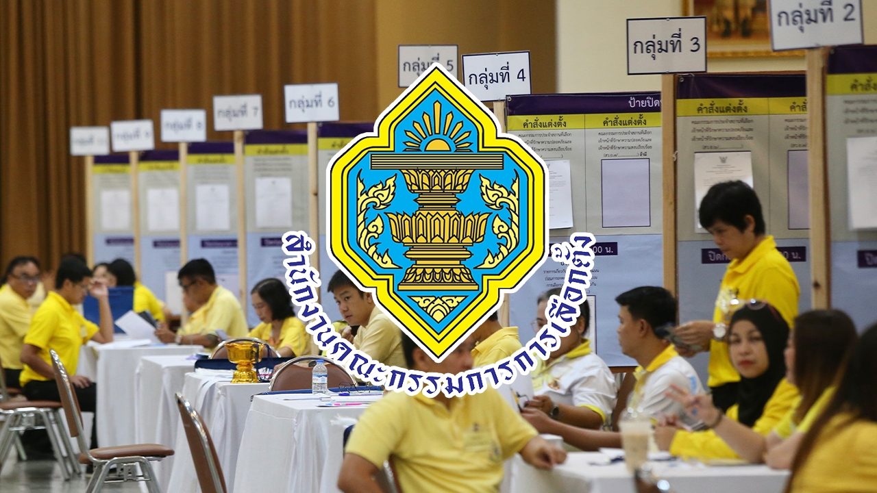กกต.แจงมาตรา 96(4) ไม่ใช่เกณฑ์เลือก สว. ปี 67 ยันใช้คนละระบบ - สว.250 กับ สว. 200 คน อย่าสับสน