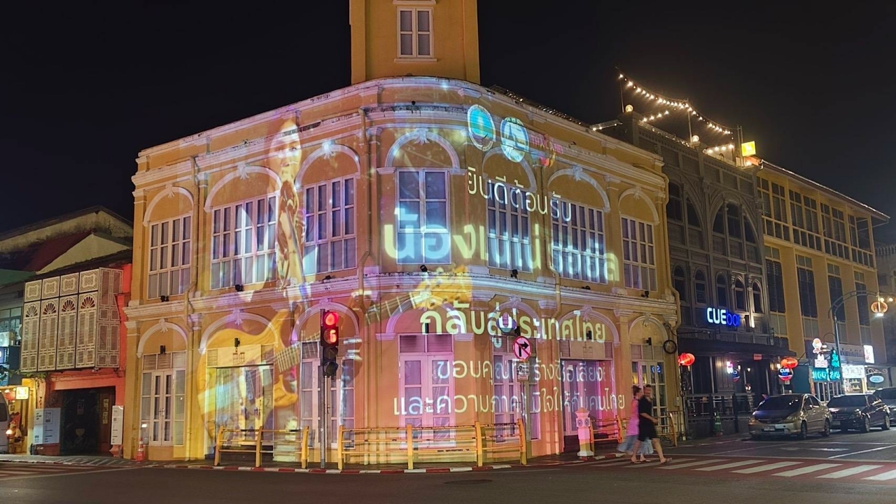 ภูเก็ต ต้อนรับ “น้องเนเน่” กลับบ้าน ผ่าน Projection Mapping กลางเมืองเก่า