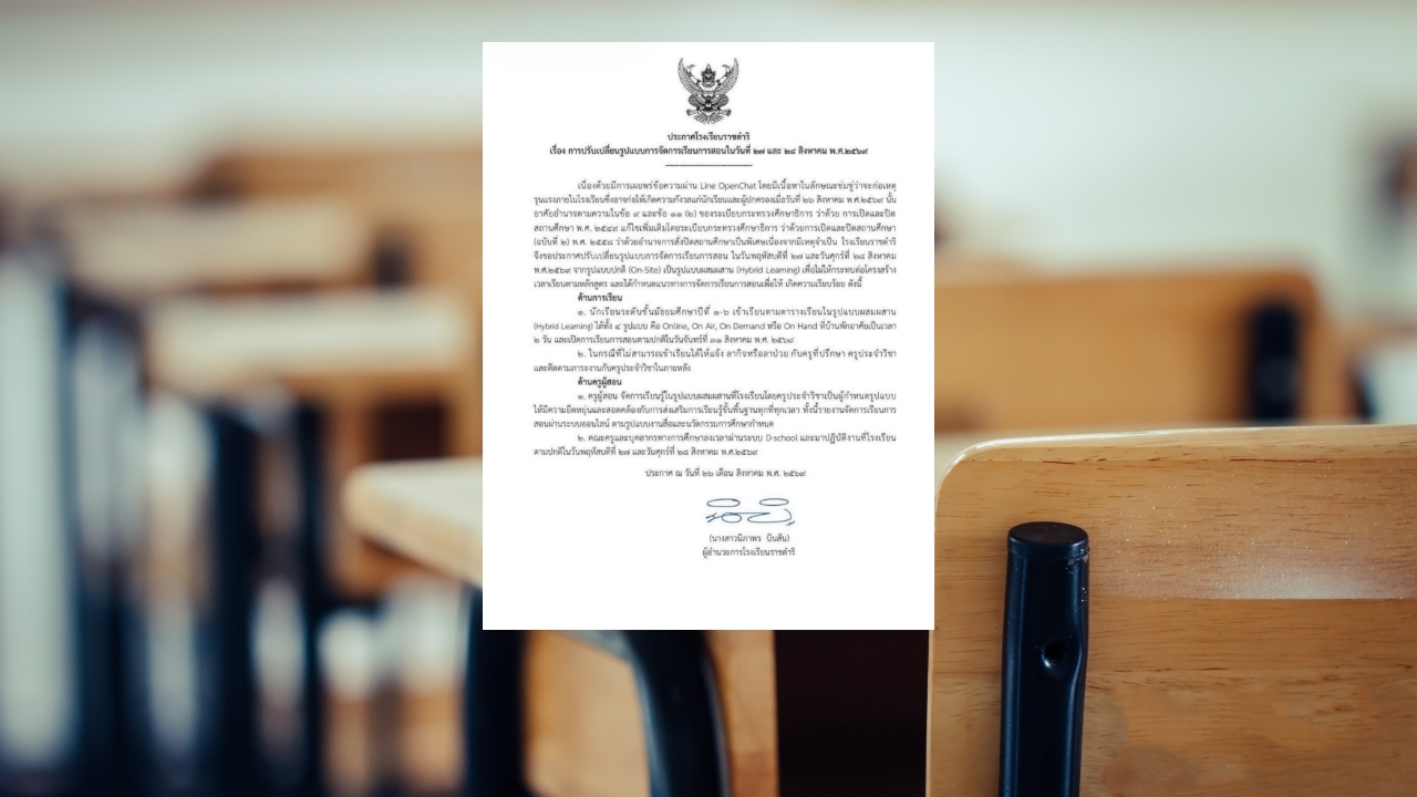 โรงเรียนราชดำริ ปิด 2 วัน ปรับเป็นเรียนออนไลน์ หลังเจอข้อความข่มขู่
