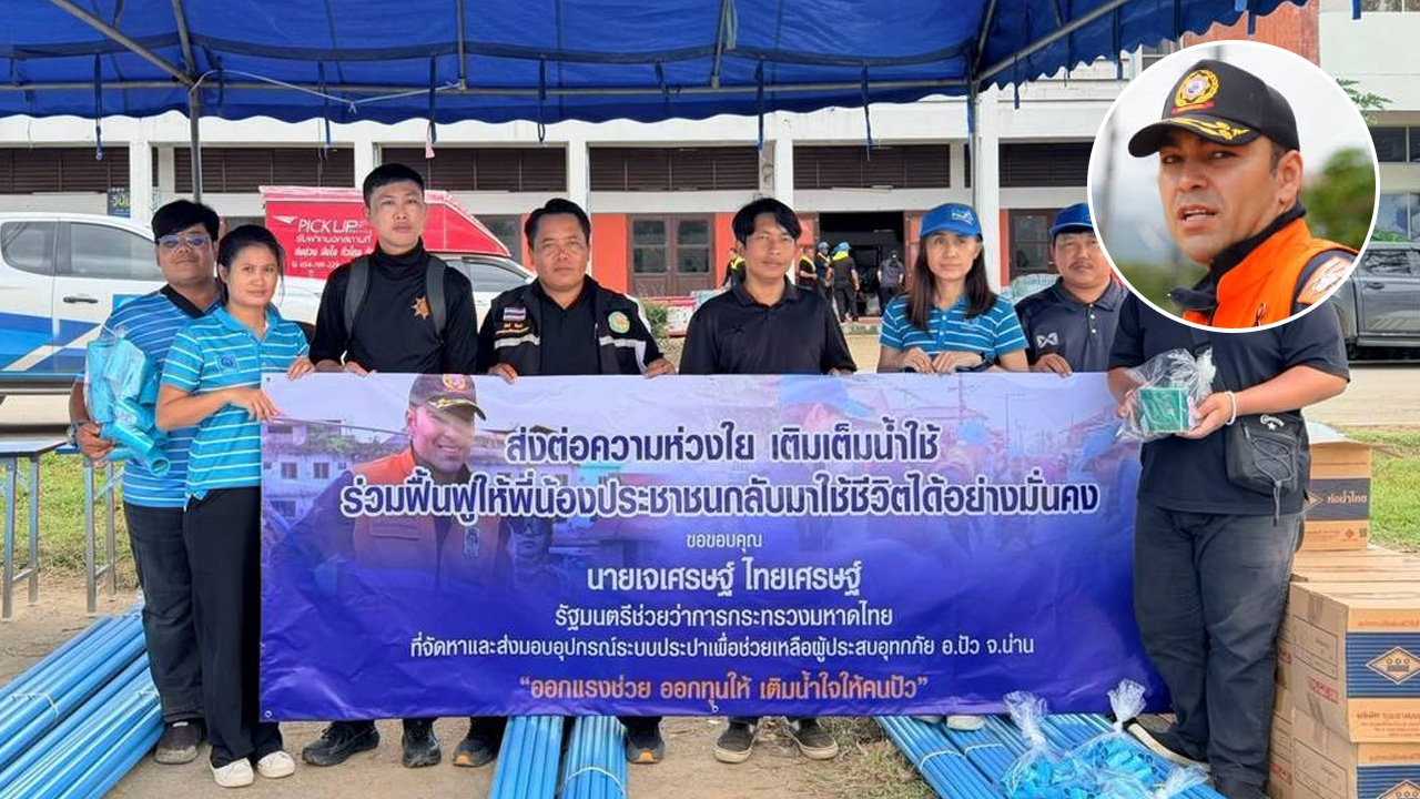 ใจถึงพึ่งได้ “เจเศรษฐ์” ออกทุนหนุนซ่อมประปาน่าน ยกระดับน้ำสะอาด 3 ตำบล