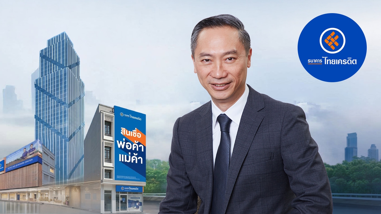 ธ.ไทยเครดิต ลุย Micro SME โชว์ NIM ฟื้น 7.2% พิสูจน์โมเดลเข้าถึงลูกค้ารายย่อย เป้าพอร์ต 2 แสนล้าน