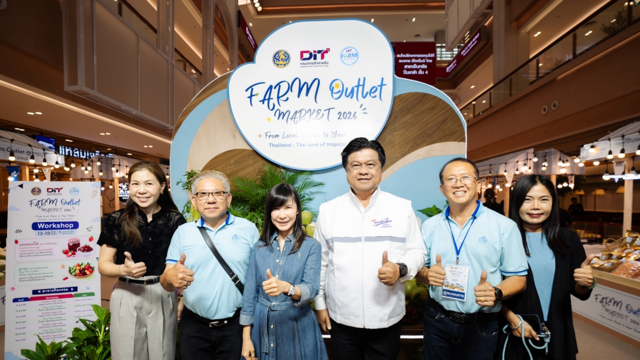 กรมการค้าภายใน ชวนกระจายรายได้สู่ฐานราก ผ่านงาน Farm Outlet Market 2026 