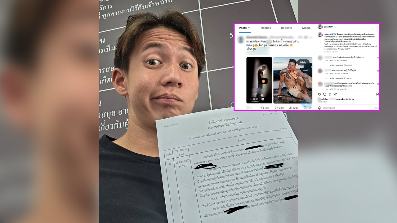"ทราย สมุทร" เข้าแจ้งความแล้ว! หลังโดนแอบถ่ายในห้องน้ำ 