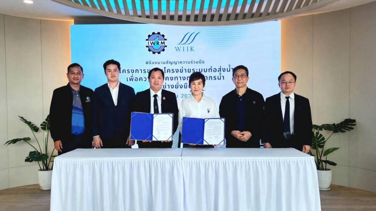รอบรั้วการตลาด : IWRM จับมือ WIIK ลุยขยายโครงข่ายท่อส่งน้ำ ตอบโจทย์นักลงทุน EEC