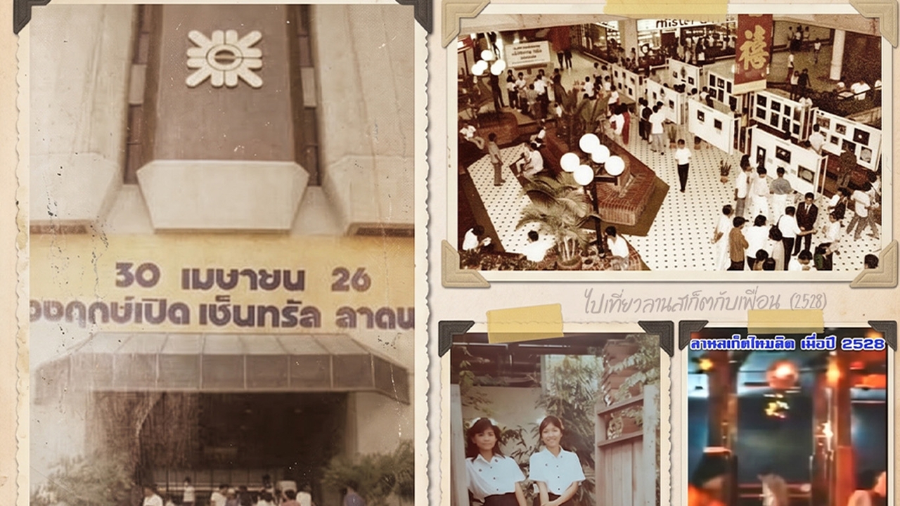 ตำนาน “เซ็นทรัล ลาดพร้าว” จากห้างย่านชานเมืองในยุค 80 สู่ฮับของแบรนด์ ที่มีคนเดินมากสุดแสนคน/วัน