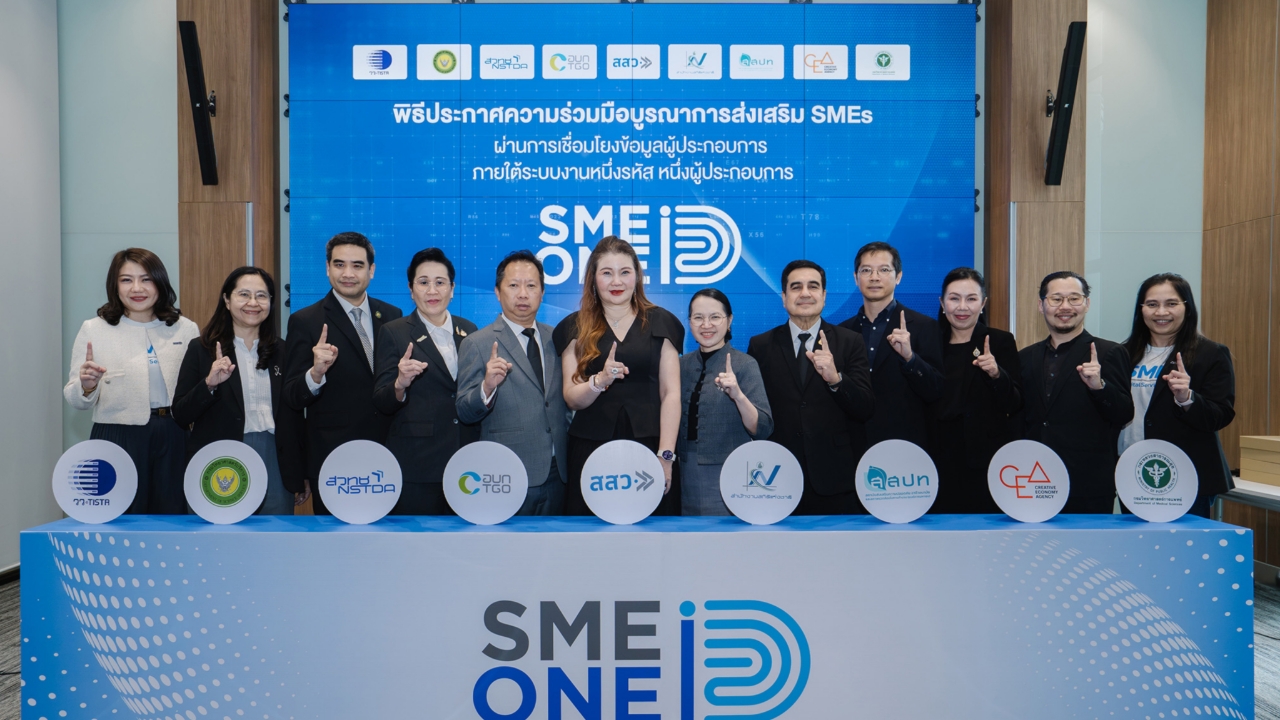 รอบรั้วการตลาด : สสว. จับมือ 8 หน่วยงานรัฐส่งเสริม SMEs ผ่าน SME ONE ID