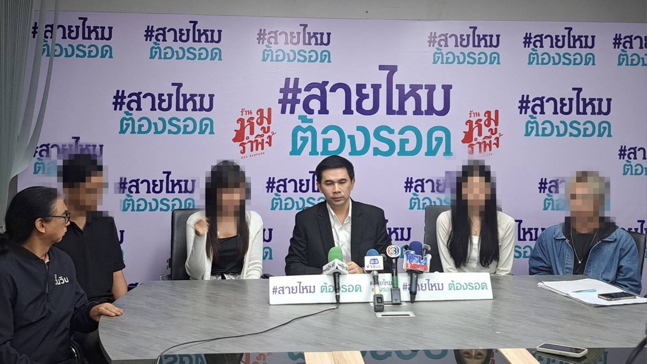เหยื่อร้อง “สายไหมต้องรอด” อ้างอินฟลูฯ ดัง ผู้ติดตามกว่า 10 ล้าน ทำร้าย-อนาจาร