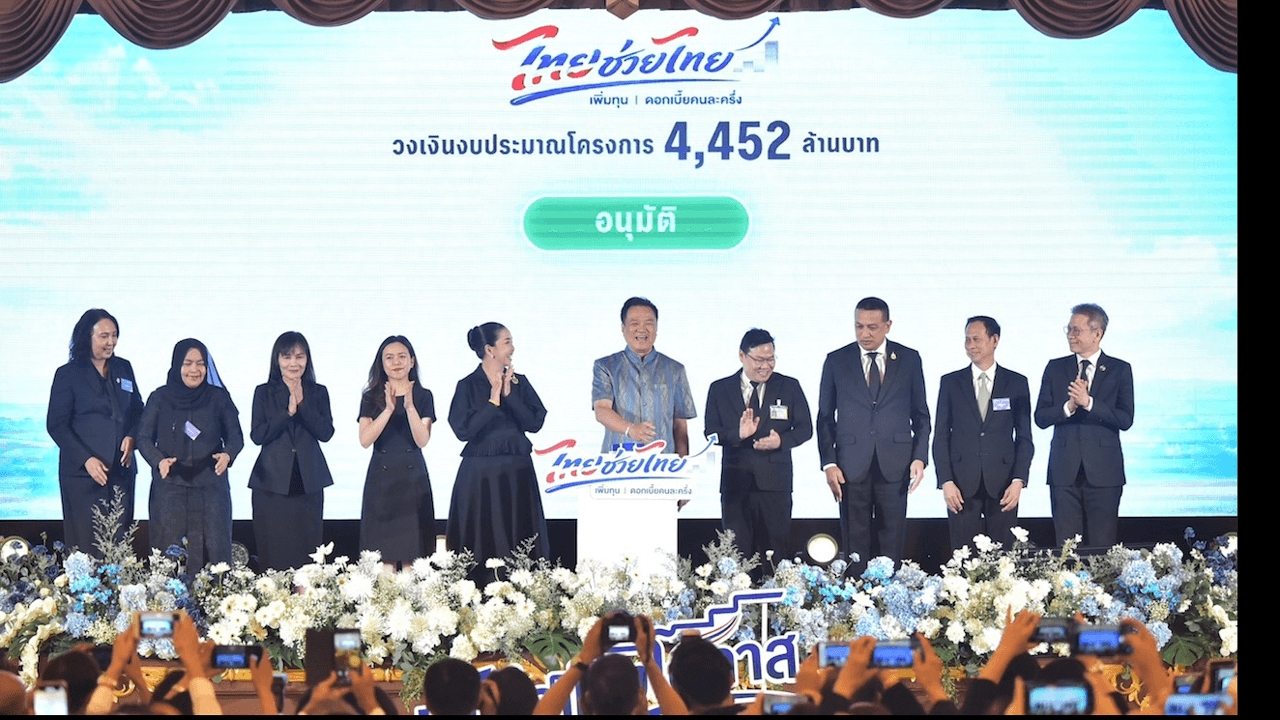 “อนุทิน” สั่งลุย “ดอกเบี้ยคนละครึ่ง” อัดฉีดงบโปะ 7.9 หมื่นกองทุนต่อชีวิตฐานราก