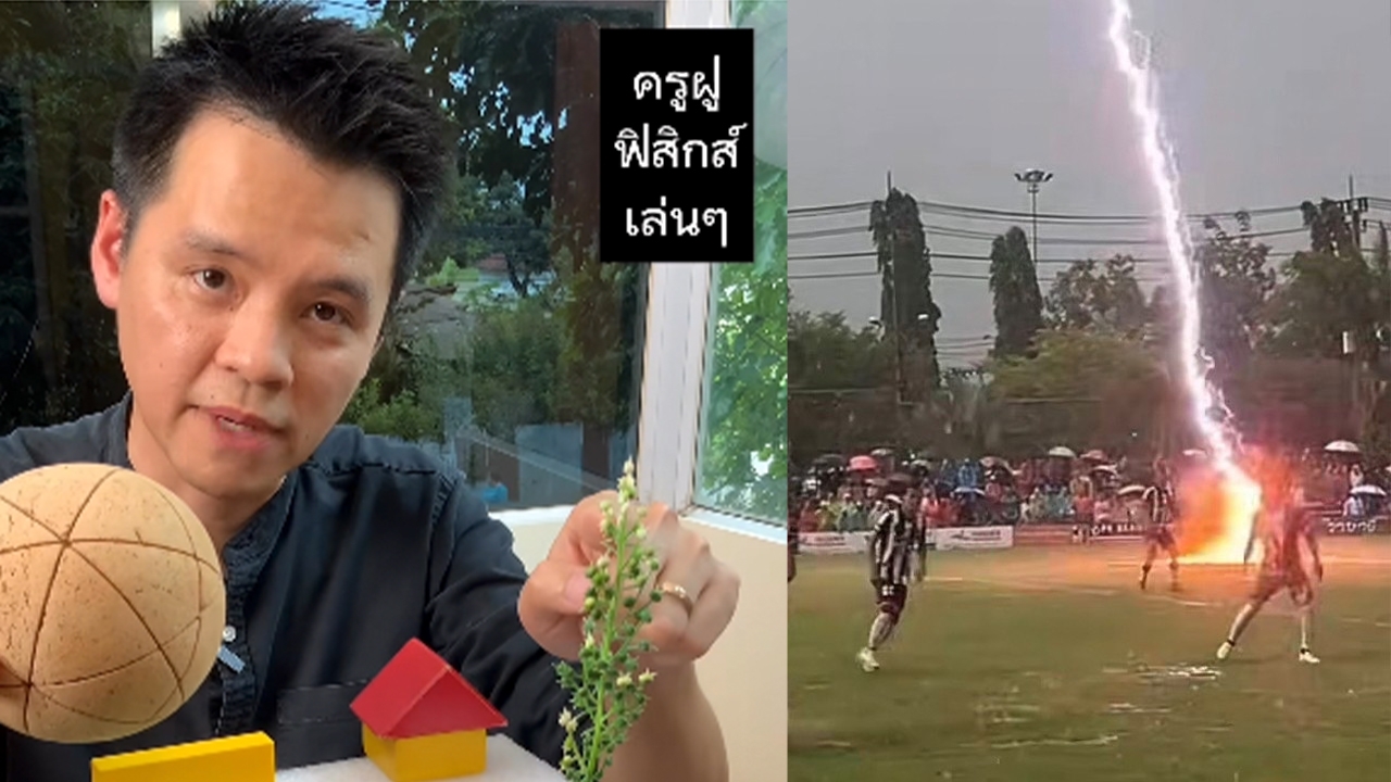 Physics Teacher Explains Scientifically Why Lightning Strikes Footballers Causing Deaths (Video)