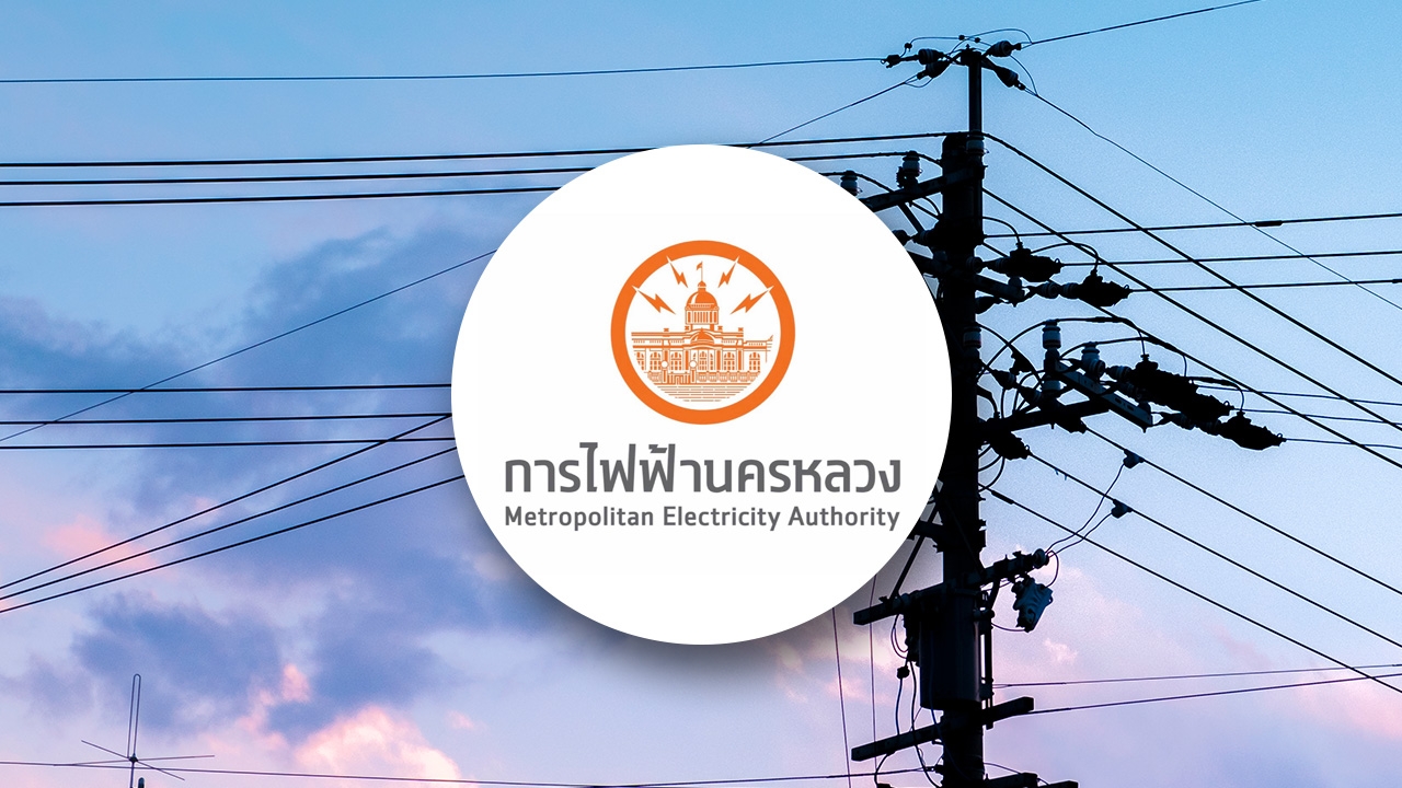 "การไฟฟ้านครหลวง" แจ้งไฟฟ้าดับ วันที่ 14 สิงหาคม 2569 ในพื้นที่กรุงเทพฯ