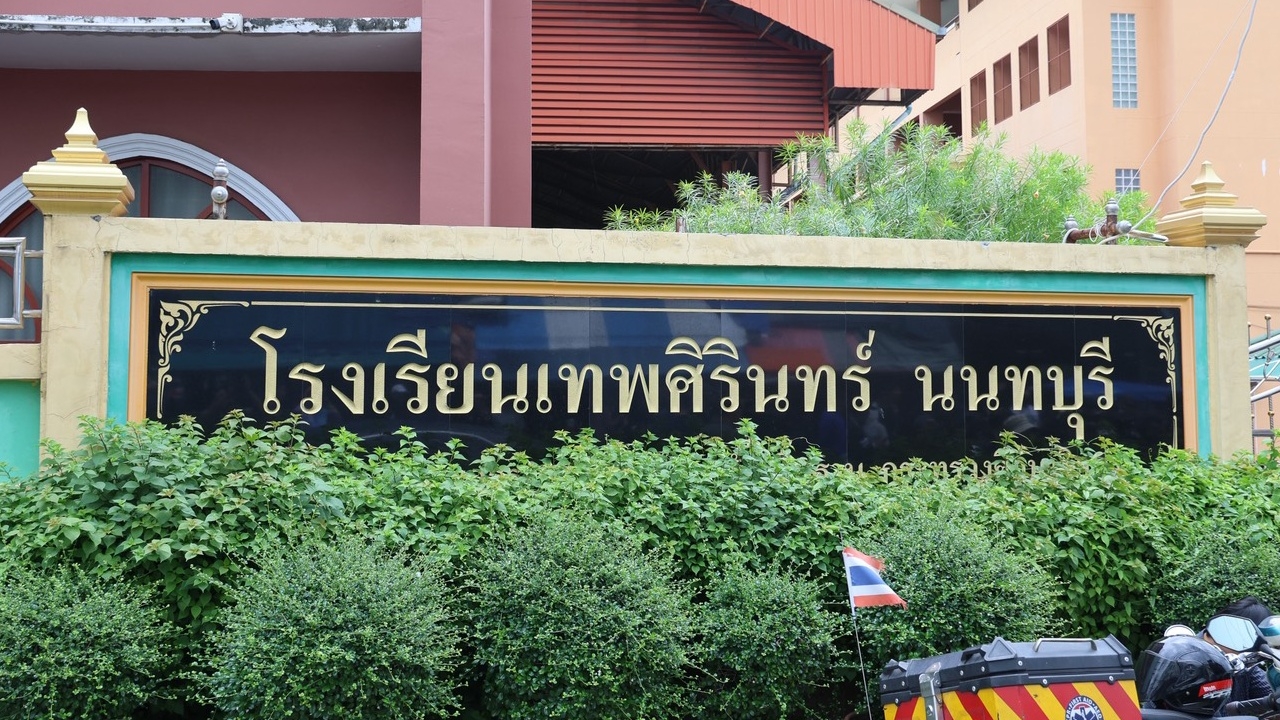 "โรงเรียนเทพศิรินทร์ นนทบุรี" ประกาศให้หยุดเพิ่ม ปรับเรียนออนไลน์ 18-31 ส.ค.