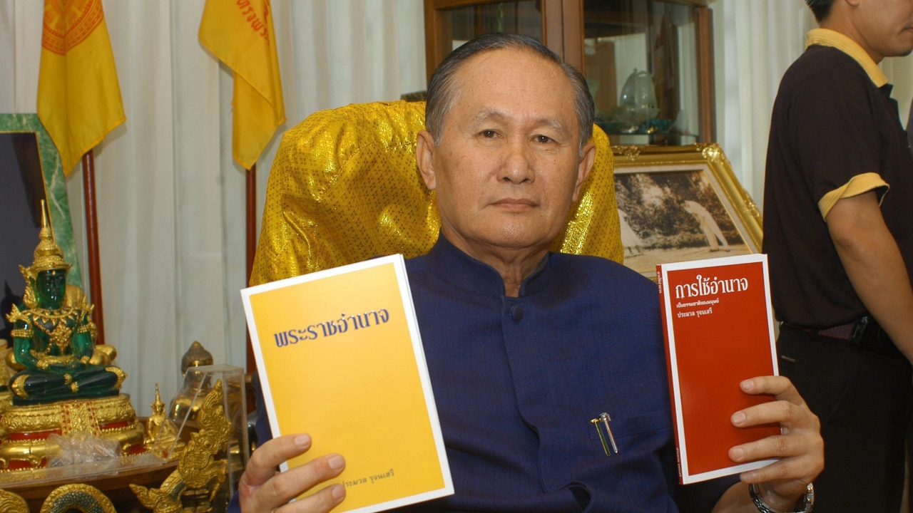 สิ้น “ประมวล รุจนเสรี” อายุ 87 ปี อดีต รมช.มท.-อธิบดี ปค. ผู้เขียนหนังสือ “พระราชอำนาจ”