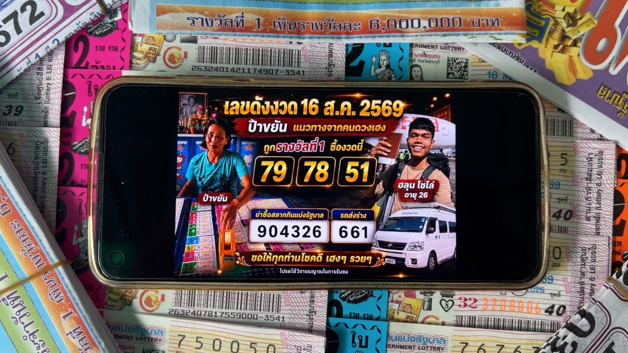 แม่ค้าหวยชัยนาท แย้มเลขเด็ดมาแรงงวดนี้ 16/8/69 คนแห่เหมาเกลี้ยงแผง